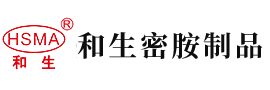 comwww操逼安徽省和生密胺制品有限公司